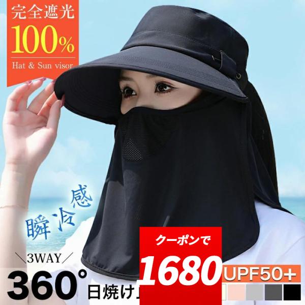 【クーポンで1680円】帽子 レディース UVカット ケープ付き ハット つば広 折りたたみ 日焼け防止 おしゃれ 洗える フェースガード ネックガード 夏用 冷感