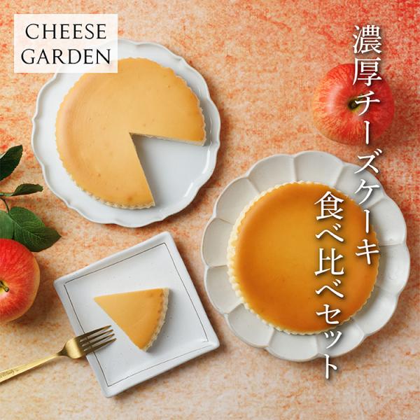 cheesegarden_cake-kurabe
