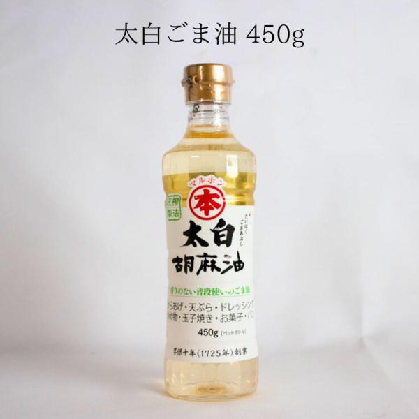 マルホン 太白胡麻油 450g 国内製法 オイル 調味料 ごま油 ペット リノール酸 オレイン酸 ペット ボトル 圧搾製法 竹本油脂 株式会社