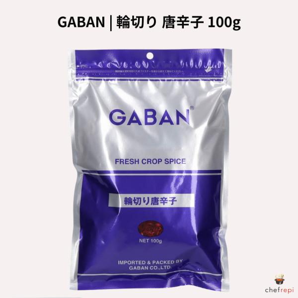 GABAN 輪切り 唐辛子 100g