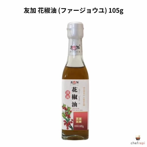 友加 花椒油 (ファージョウユ) 105g