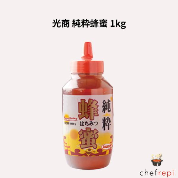 光商 純粋蜂蜜 1kg ハチミツ はちみつ