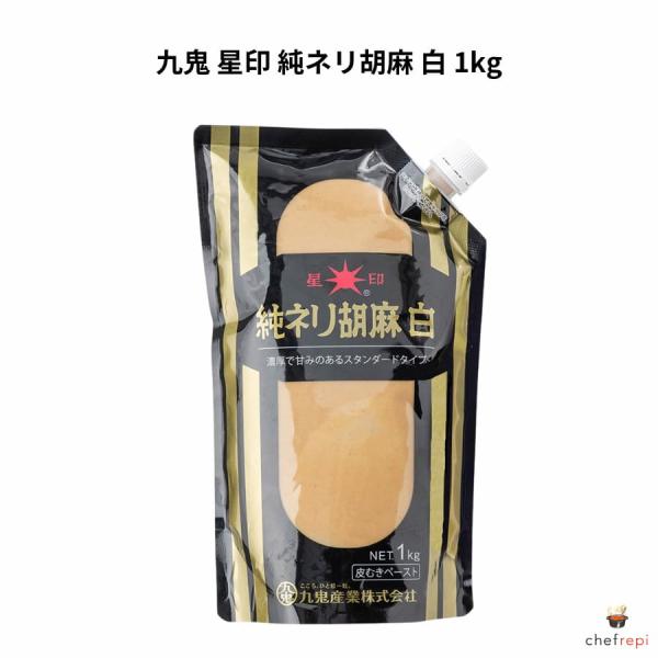 厳選した白ごまの皮を薬品を使用せず物理的に取り去り、ほどよく煎ってから特殊製法で仕上げた香り高いねりごまです。創業明治十九年。伝統製法にこだわり、手間暇かけた安心できる商品を作り続けております。みなさまから“ひと味違う”とご評価いただく九鬼...