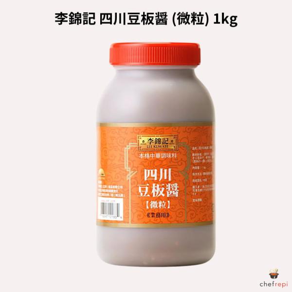 李錦記 四川豆板醤 (微粒) 1kg