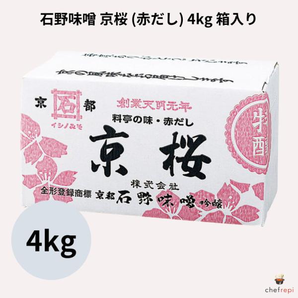 石野味噌 京桜 (赤だし) 4kg 箱入り みそ さくら味噌 sakuramiso
