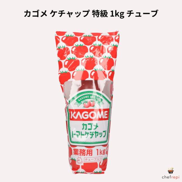 カゴメ ケチャップ 特級 1kg チューブ