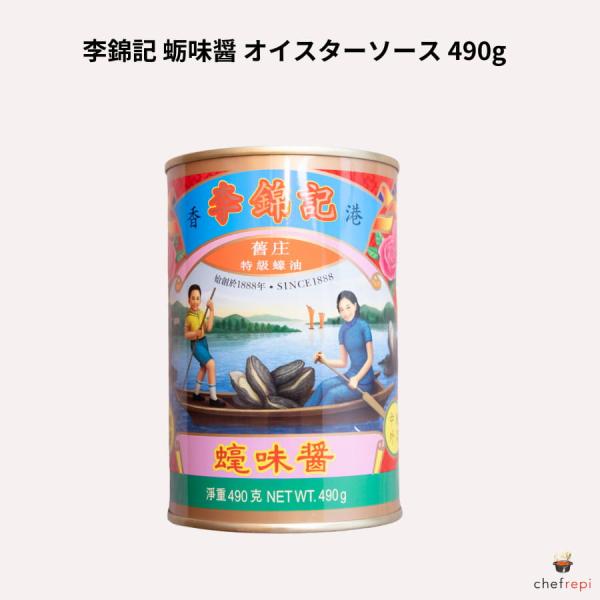 李錦記 蛎味醤 オイスターソース 490g 4号缶