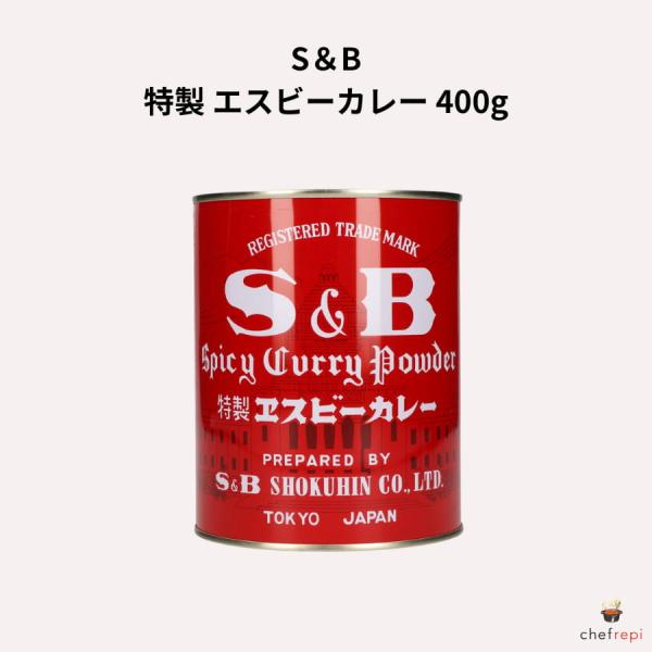 S＆B 特製 エスビーカレー (カレー粉) 400g