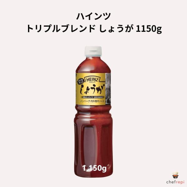 他サイト： ハインツ トリプルブレンド しょうが 1150gの商品画像