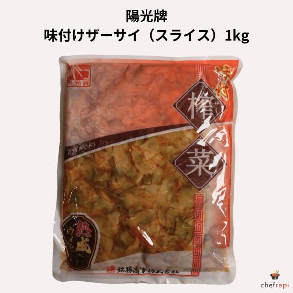 中華料理の定番、ザーサイを使いやすくスライスしてお届けします。塩抜きの手間なく、開封後すぐにお召し上がりいただける便利な味付けタイプ。シャキシャキとした歯ごたえと、程よい塩味が特徴で、そのままご飯のおかずや前菜として楽しめます。また、野菜炒...