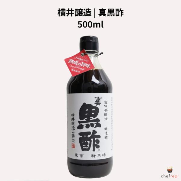 横井醸造 真黒酢 500ml