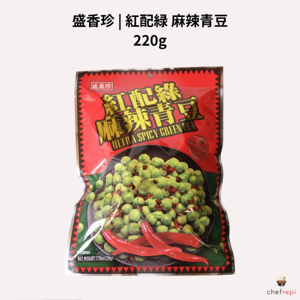 盛香珍 紅配緑 麻辣青豆 220g