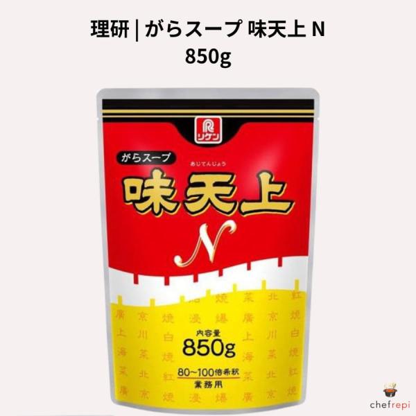 理研 がらスープ 味天上 N 850g