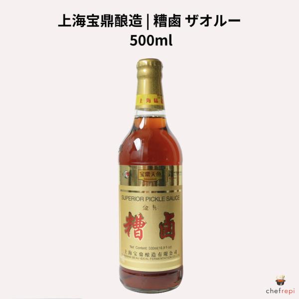 上海宝県醸造 糟鹵 500ml ザオルー