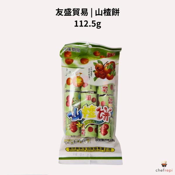 友盛貿易 山査餅 112.5g
