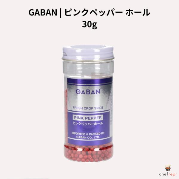 GABAN ピンクペッパー ホール 30g