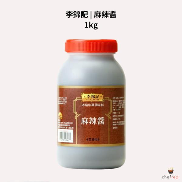 李錦記 麻辣醤  1kg