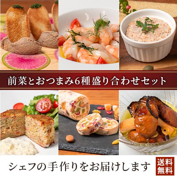 クリスマス オードブル おつまみセット おしゃれ 高級 前菜 盛り合わせ ワイン 冷凍 通販 Otsumami01 シェフズマルシェ 通販 Yahoo ショッピング