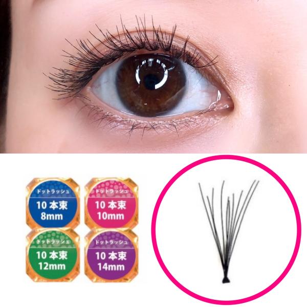 ５本束 12mm Cカール フレアマツエク セルフマツエク 玉無し ポツなし Selfray】ドットラッシュ Cカール 太さ0.10mm 10本束 マツエク