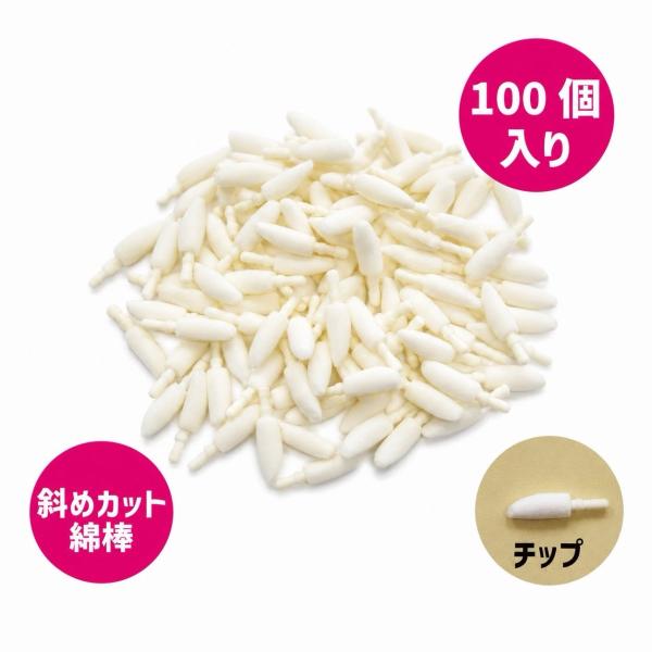 マツエク セルフ セルフマツエク まつげエクステ フレア 斜めカット綿棒 チップ 100個 メール便発送