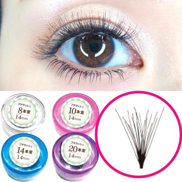 小さいケースで持ち歩きに便利♪太めの束で、本数を重ねるごとに付けまつげ風に♪ナチュラルな仕上がりが人気の根本ポツなしタイプです！※手作りの為、長さ、太さのバラつきが多少ございます。太さ:0.10mm 60束入り