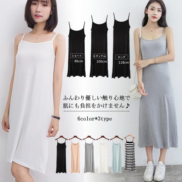送料無料3丈さ選べる インナーワンピース キャミソールワンピース キャミワンピ 無地 ロング丈キャミソール ペチコート インナー ワンピース ルームウ Buyee Buyee Japanese Proxy Service Buy From Japan Bot Online