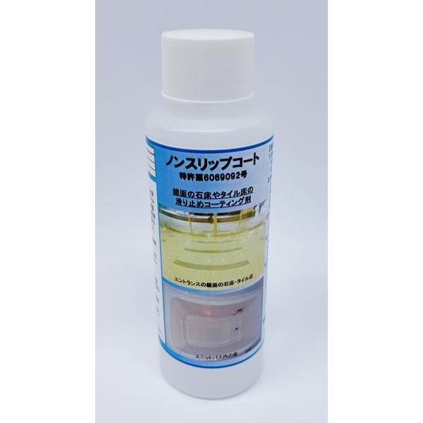 建物付近のエントランスマット周辺の鏡面の石床・タイル床や浴室内の石床、ユニットバスの床は、雨が降ったり水で濡れると滑ります。ノンスリップコートは美しい光沢や艶を一切落とさずに、塗布するだけで驚くほどの滑り止め効果を発揮します。このノンスリッ...