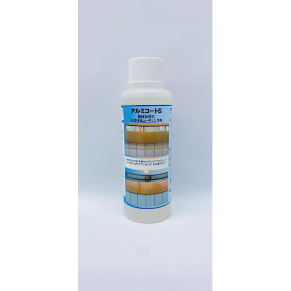 色褪せたアルミ(サッシ・手摺・面格子・柵等)の光沢復元・劣化防止コーティング剤（被膜形成型・常温硬化型）です。 アルミ表面の汚れを洗剤で落とした後にアルミコートSを塗るとピカピカ！・鏡面以外のステンレスにも使用できますが、シンクのステンレス...