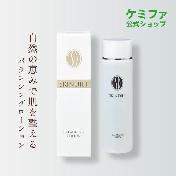 バランシングローション 150ml 化粧水 マスク荒れ 送料無料 保湿 