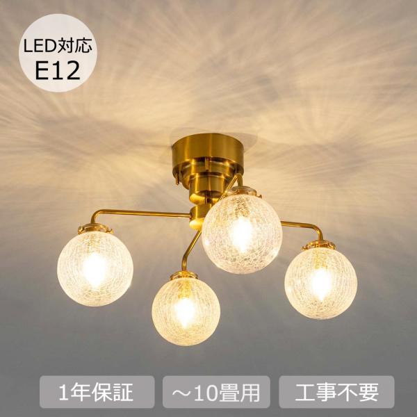 シーリングライト おしゃれ 4灯 LED 北欧 真鍮 ガラス クラック シーリングライト おしゃれ 4灯 LED 北欧 真鍮 ガラス クラック