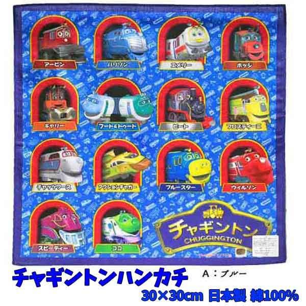 チャギントン キャラクターハンカチ B1115 B1115 B1115 キャラクター雑貨屋cherico 通販 Yahoo ショッピング