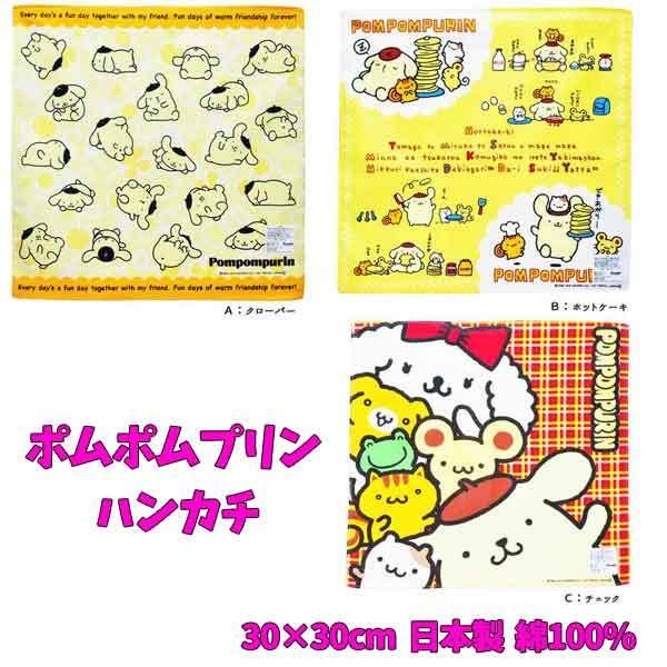 ポムポムプリン ハンカチ サンリオ 女の子 子供 キャラクター