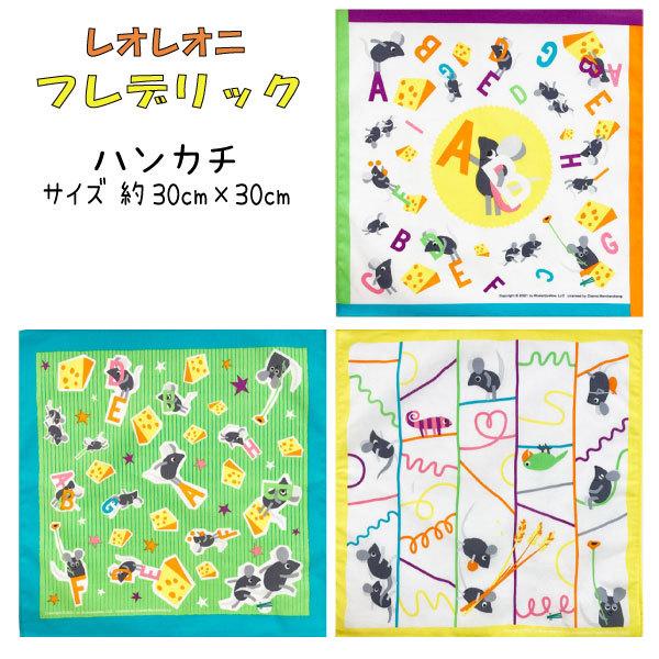 フレデリック レオレオニ キャラクター ハンカチb1139 B1139 Buyee Buyee Japanese Proxy Service Buy From Japan Bot Online