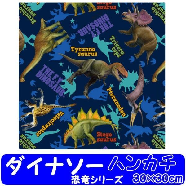 ハンカチ ダイナソー 恐竜 キャラクター 子供 キッズ 男の子 ザウルス B1161 B1161 Buyee Buyee Japanese Proxy Service Buy From Japan Bot Online