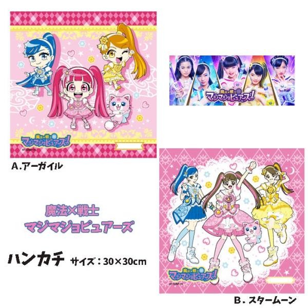 タカラトミー（TAKARA TOMY） ハンカチ マジマジョピュアーズ ガールズ