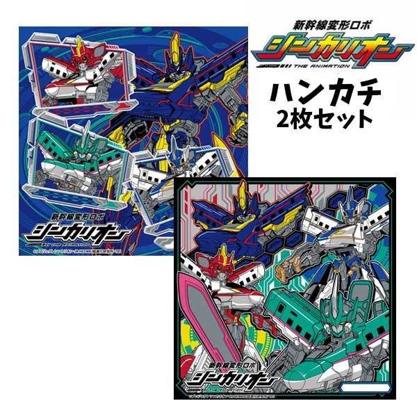 ハンカチ シンカリオン 2枚セット 19 新幹線 変形ロボ 子供 男の子 キャラクター プラレール 電車 はやぶさ N700系 かがやきb1230 B1230 B1230 キャラクター雑貨屋cherico 通販 Yahoo ショッピング