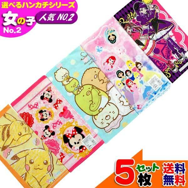 選べるハンカチ 女の子 人気 No 2 セット販売 キャラクター すみっコぐらし プリキュア マイリトルポニー ファントミラージュ サンリオ B1254 B1254 キャラクター雑貨屋cherico 通販 Yahoo ショッピング