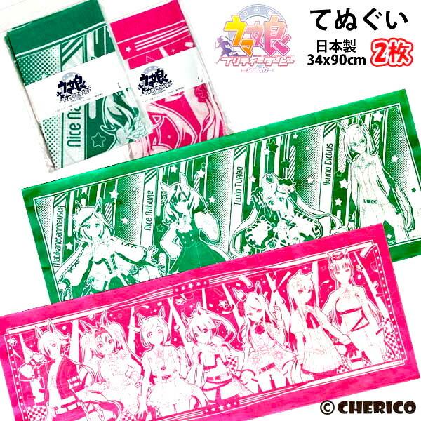 BANDAI（バンダイ） 手ぬぐい 2枚 セット ウマ娘 プリティー ダービー