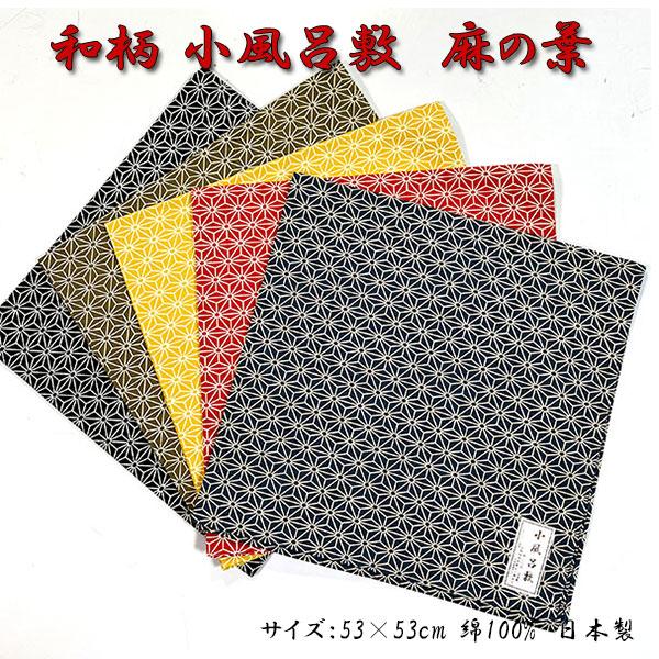 サイズ：約 53cm×53cm素材：綿100%おしゃれな和柄の小風呂敷です広げても包んでも美しい風呂敷にも！使い道いっぱい包む物によって、柄の見え方や雰囲気も変化して楽しめます。季節にあった柄を選ぶもよし、お好みの柄を選ぶのもいいですね。5...