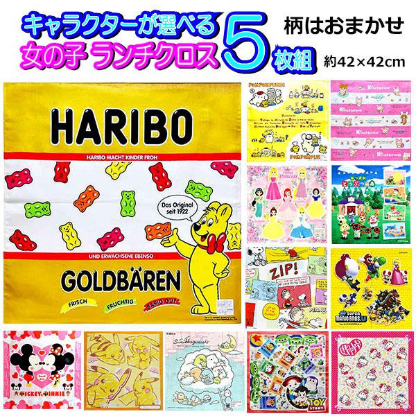 sanrio（サンリオ） 選べる ランチクロス 女の子 5枚 セット ナフキン