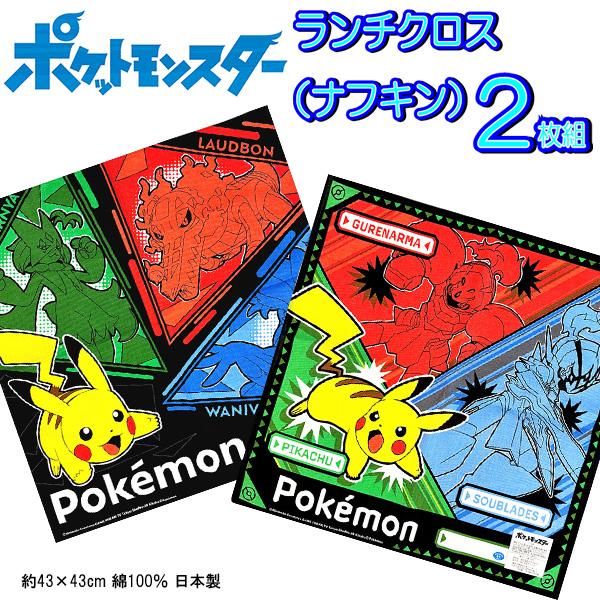 ランチクロス ２枚セット ポケモン 2026 ポケットモンスター マスカーニャ ウェーニバル ラウドボーン ピカチュウ