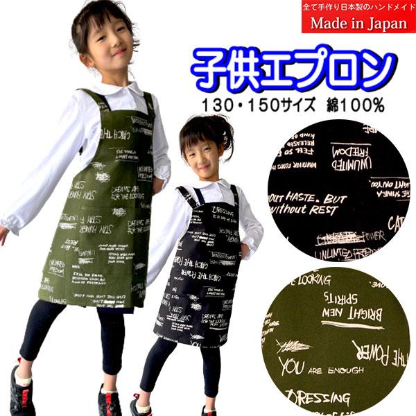 子供 エプロン H型 英語 アルファベット 英字 お手伝い 学校 子ども 料理 男児 女児 小学生 かわいい キッズ プレゼント 実習 クッキング Bam0042 キャラクター雑貨屋cherico 通販 Yahoo ショッピング