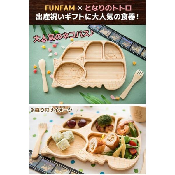 Funfamファンファンジブリねこバスプレートセットとなりのトトロfgbl 01 105ベビーお皿日本製 パパママにも大人気bb0005 0005 Buyee Buyee Japanese Proxy Service Buy From Japan Bot Online