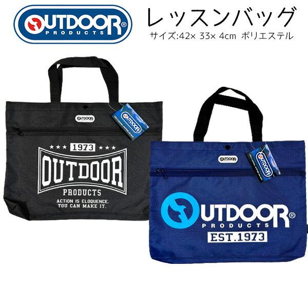 レッスンバッグ OUTDOOR ブランド アウトドア ポリエステル トートバッグ バッグ カバン 大容量 42×33cm スポーツブランド 人気 男の子 女の子 キッズ かっこ…