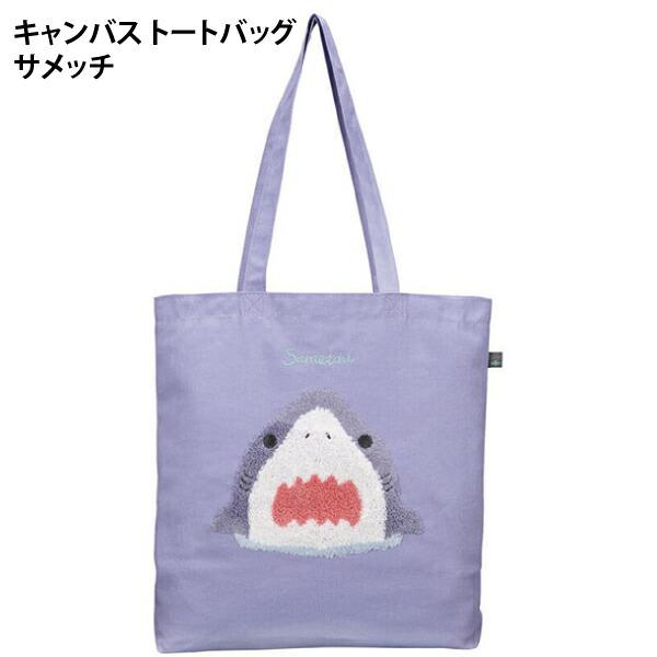 スケーター トートバッグ キャンバス サメッチ サメ柄 海の生き物