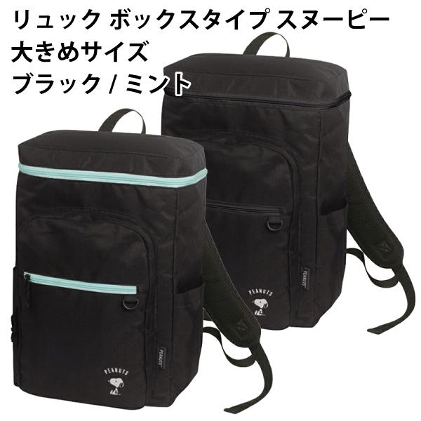 リュック ボックスタイプ スヌーピー 大きめサイズ ブラック ミント 25リットル 入学 大人 遠足 おでかけ バッグ クラックス 軽量 おしゃれ 【bg0075】