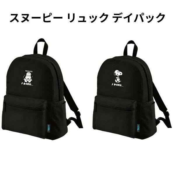 リュック デイパック おしゃれリュック I LIKE スヌーピー ブラック 入学 大人 遠足 おでかけ バッグ クラックス 軽量 【bg0086】