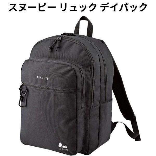 スヌーピー リュック デイパック 389514 Wルーム 35L ブラック 入学 大人 遠足 おでかけ バッグ クラックス 軽量 【bg0088】