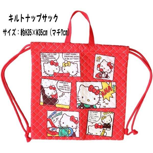 キルトナップサック ハローキティ 体操服入れ 人気 子供用 女の子 キティちゃん サンリオ 入学入園 新学期 小学校 習い事 バック こども用 学童バック Br6366 Br6366 キャラクター雑貨屋cherico 通販 Yahoo ショッピング