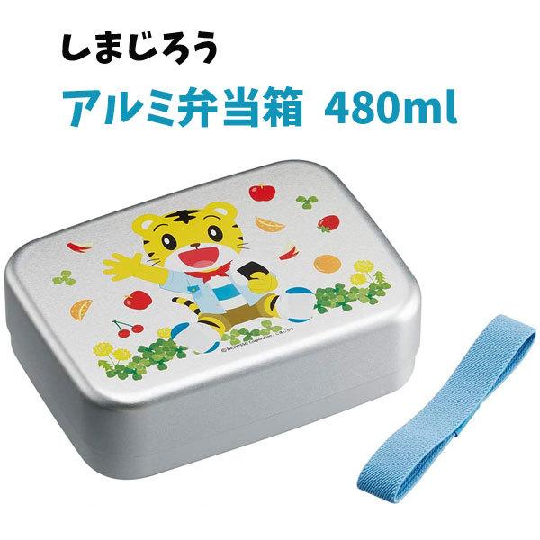 スケーター 弁当箱 子供用 アルミ弁当 しまじろう ピクニック 日本製 480ml Alb6nv ランチボックス 子供 キッズ グッズ お弁当 ベネッセ 幼児 Bx Bx キャラクター雑貨屋cherico 通販 Yahoo ショッピング